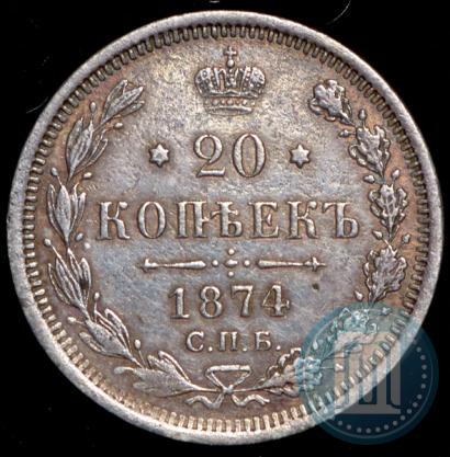 Фото 20 копеек 1874 года СПБ-HI 