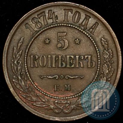 Фото 5 копеек 1874 года ЕМ 