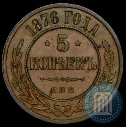 Фото 5 копеек 1876 года СПБ 