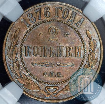 Picture 2 kopecks 1876 year СПБ 