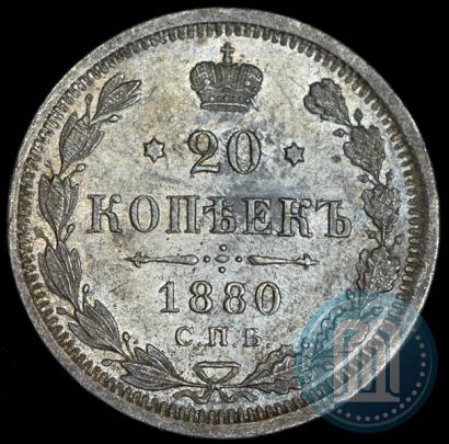 Picture 20 kopecks 1880 year СПБ-НФ 