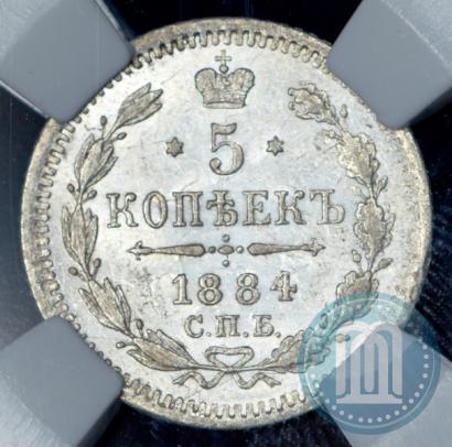 Picture 5 kopecks 1884 year СПБ-АГ 