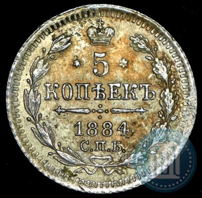 Фото 5 копеек 1884 года СПБ-АГ 