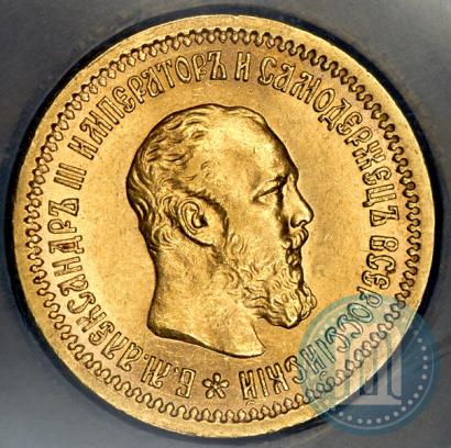 Фото 5 рублей 1889 года (АГ) 
