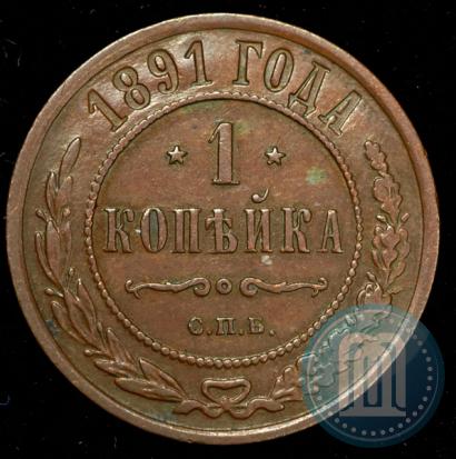 Фото 1 копейка 1891 года СПБ 
