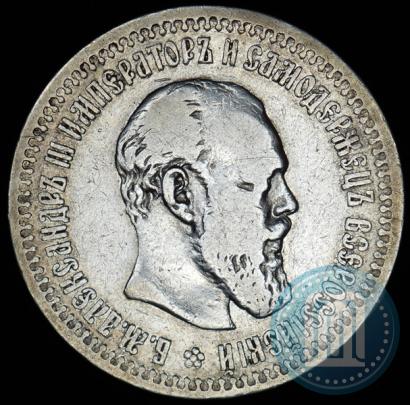 Picture 50 kopecks 1894 year (АГ) 