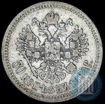 Picture 50 kopecks 1894 year (АГ) 