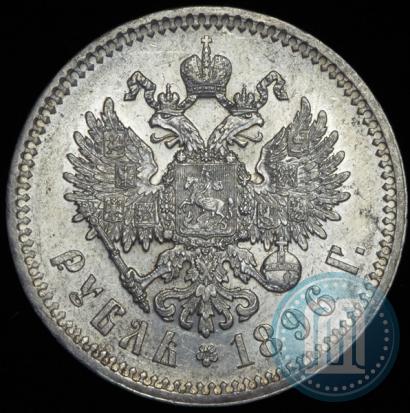 Picture 1 rouble 1896 year (*) 