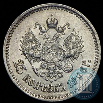 Фото 25 копеек 1896 года  