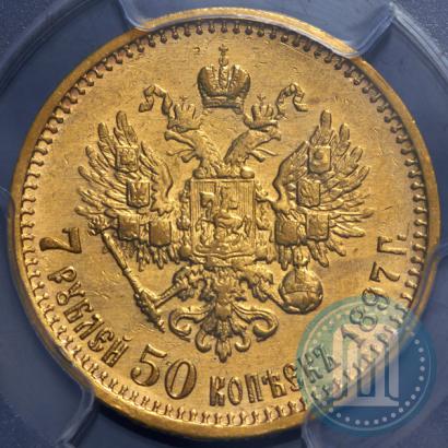 Фото 7,5 рублей 1897 года (АГ) 