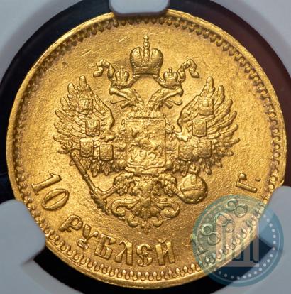 Picture 10 roubles 1898 year (АГ) 