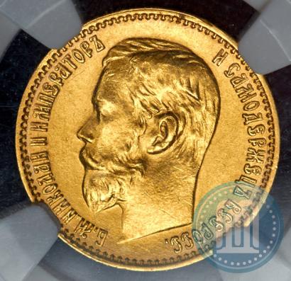 Picture 5 roubles 1898 year (АГ) 
