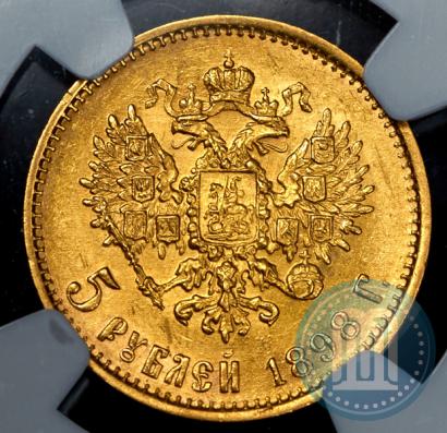 Picture 5 roubles 1898 year (АГ) 