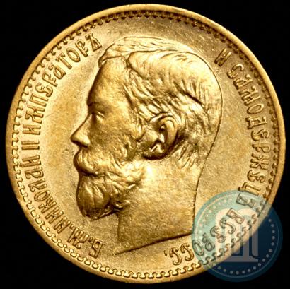 Picture 5 roubles 1898 year (АГ) 