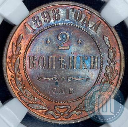Фото 2 копейки 1898 года СПБ 