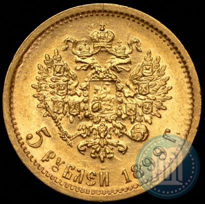 Фото 5 рублей 1899 года (ФЗ) 
