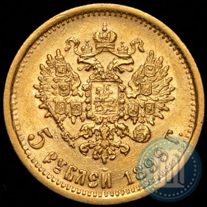 Фото 5 рублей 1899 года (ЭБ) 