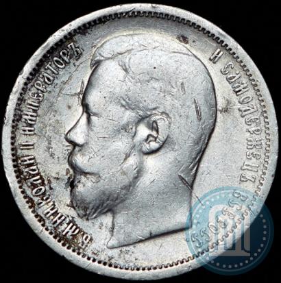 Фото 50 копеек 1901 года (ФЗ) 