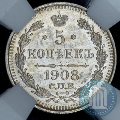 Фото 5 копеек 1908 года СПБ-ЭБ 