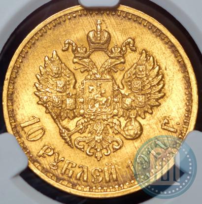 Фото 10 рублей 1911 года (ЭБ) 