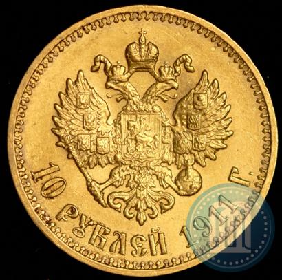 Фото 10 рублей 1911 года (ЭБ) 
