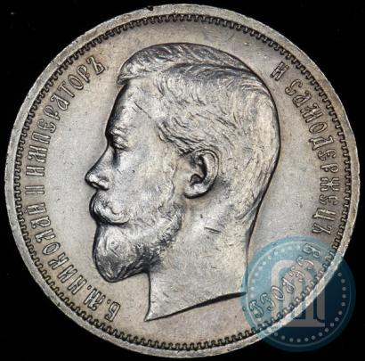 Picture 50 kopecks 1911 year (ЭБ) 
