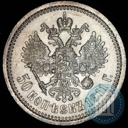 Picture 50 kopecks 1911 year (ЭБ) 