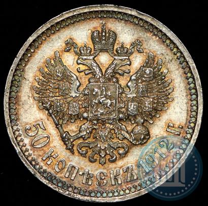 Фото 50 копеек 1912 года (ЭБ) 