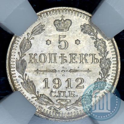 Picture 5 kopecks 1912 year СПБ-ЭБ 