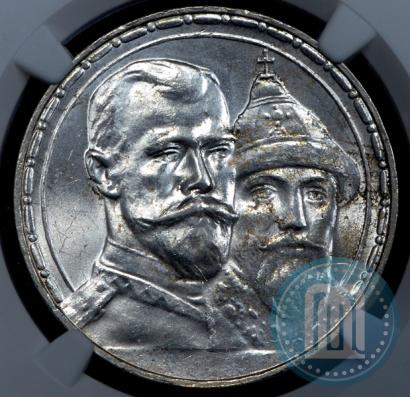 Фото 1 рубль 1913 года (ВС) "В память 300-летия дома Романовых"