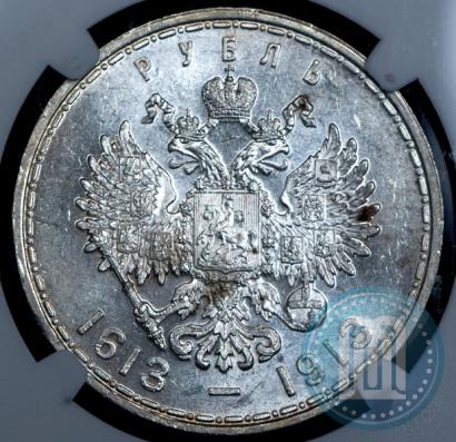 Фото 1 рубль 1913 года (ВС) "В память 300-летия дома Романовых"