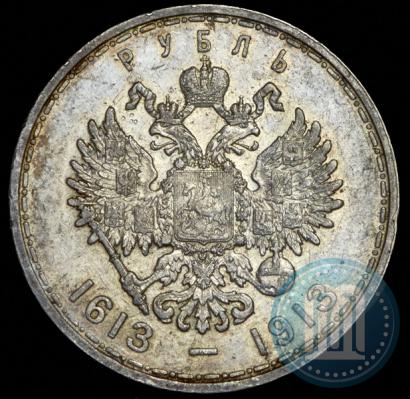 Фото 1 рубль 1913 года (ВС) "В память 300-летия дома Романовых"
