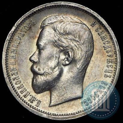 Picture 50 kopecks 1913 year (ВС) 