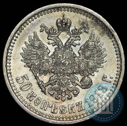 Picture 50 kopecks 1913 year (ВС) 