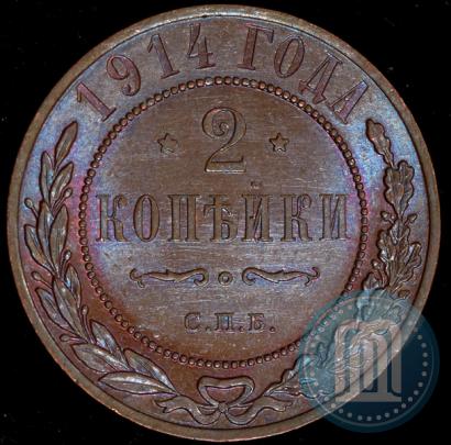 Picture 2 kopecks 1914 year СПБ 