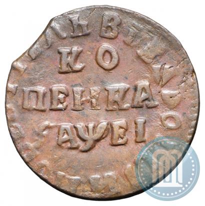 Фото 1 копейка 1715 года НД 