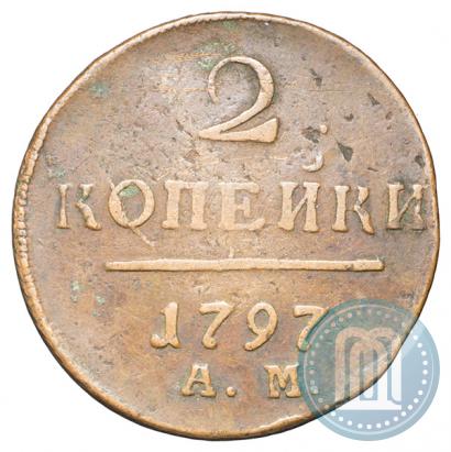 Фото 2 копейки 1797 года АМ 