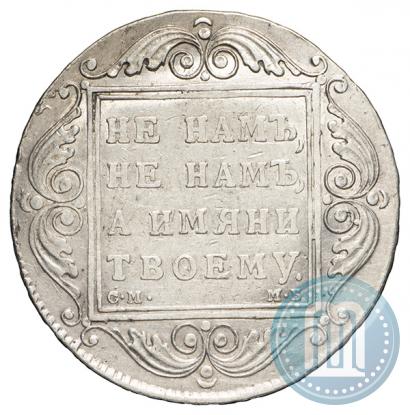 Picture 1 rouble 1798 year СМ-МБ 