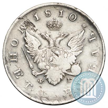 Фото 1 рубль 1810 года СПБ-ФГ "Тип 1807-1810"