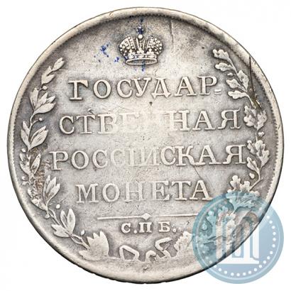 Фото 1 рубль 1810 года СПБ-ФГ "Тип 1807-1810"