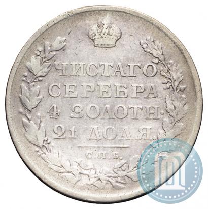 Фото 1 рубль 1812 года СПБ-МФ 