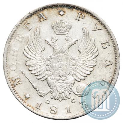 Фото 1 рубль 1813 года СПБ-ПС 