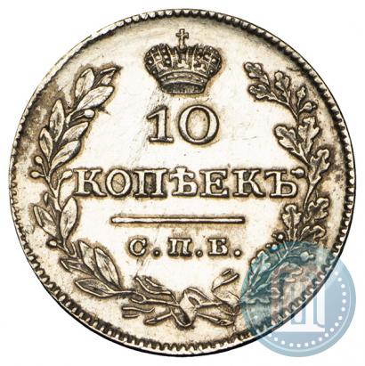 Фото 10 копеек 1827 года СПБ-НГ 