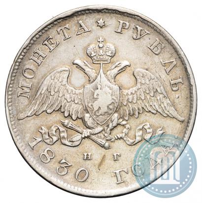 Picture 1 rouble 1830 year СПБ-НГ 
