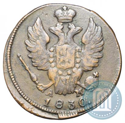 Фото 1 копейка 1830 года КМ-АМ "Орел с поднятыми крыльями"