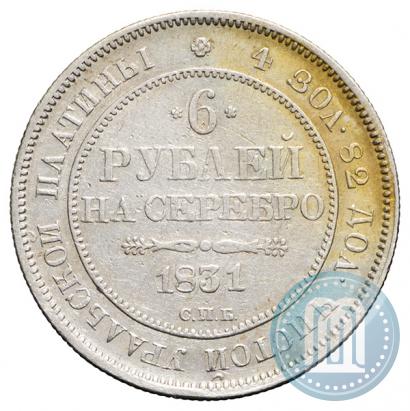 Picture 6 roubles 1831 year СПБ 