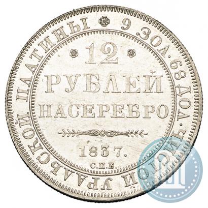Picture 12 roubles 1837 year СПБ 
