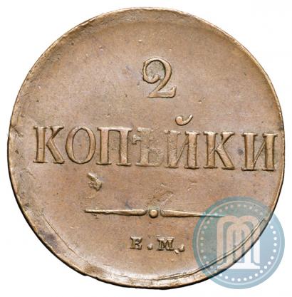 Фото 2 копейки 1837 года ЕМ-НА 