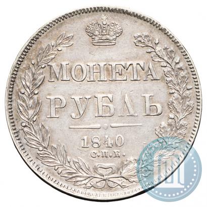 Picture 1 rouble 1840 year СПБ-НГ 