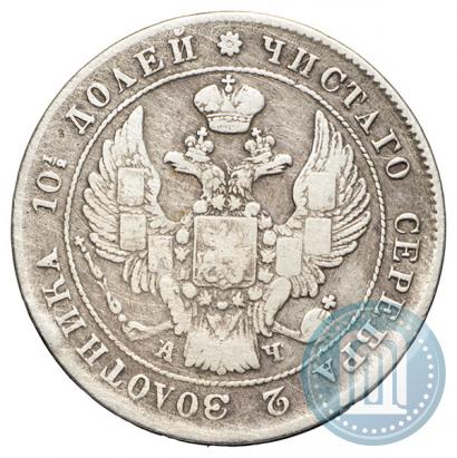 Picture Poltina 1842 year СПБ-АЧ 